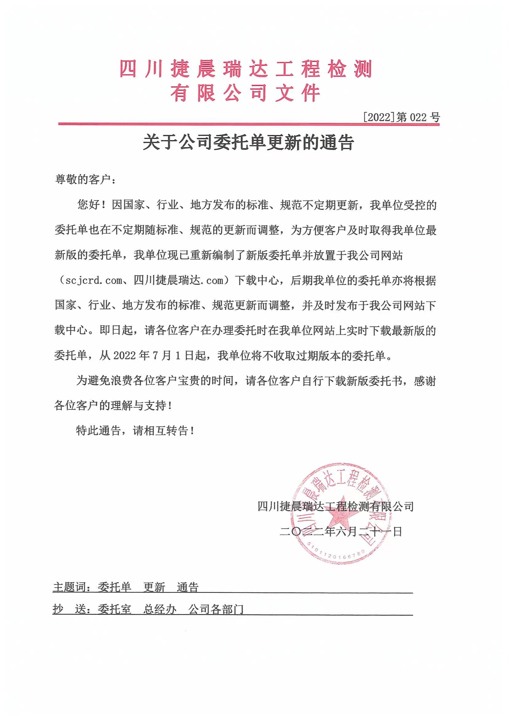 2022022委托单更新通告.jpg