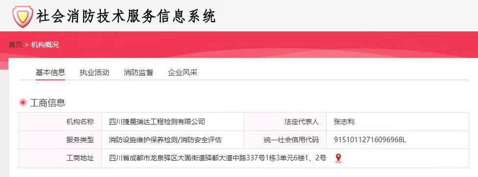 消防检测.jpg